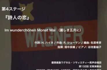 Im wunderchönen Monat Mai （麗しき五月に） ー 『詩人の恋』（第132回定期演奏会）