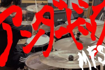 MY FIRST STORY 「アンダードッグ」feat.JESSE(The BONEZ / RIZE) Drum cover