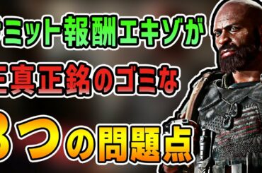 【ディビジョン2】サミットクリア報酬エキゾがディビジョン2史上1,2を争うほどのゴミな3つの理由とビルド紹介【PTS】