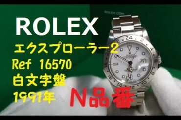 【ROLEX】ロレックス漫談 相棒（ラジオ感覚で聞いてください）