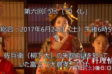 みおつくし料理帖　7話