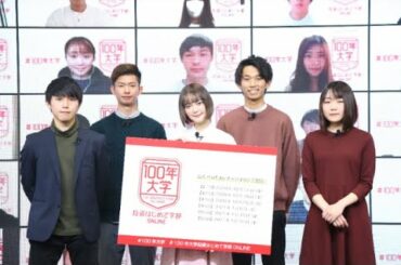 100年大学 投資はじめて学部 ONLINE玉城ティナと学ぶ投資講座 開講式開催