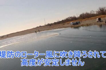 Phantom　強風＆水上フライト