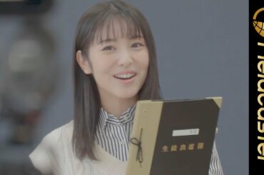 橋本環奈、浜辺美波らが高校の先生を演じる！「先生からみんなへ」篇