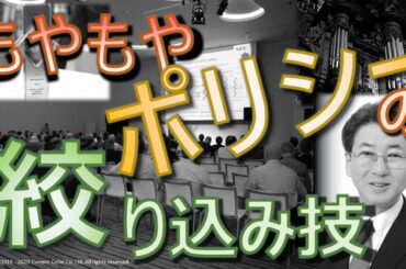 もやもやポリシーの絞り込み技【コンセプト比較技法】【ピューマトリクス】