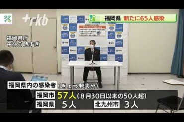 新型コロナウイルス...福岡県で急増65人陽性