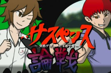 激突！真犯人と真の名探偵登場！【サスペンス　〜 突然デビューだミステリー 〜 】#6