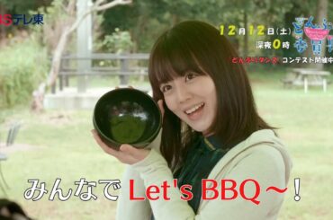 真夜中ドラマ 「どんぶり委員長」第8話  | BSテレ東 真夜中ドラマ 「どんぶり委員長」第8話  | BSテレ東