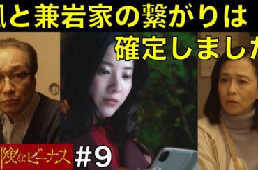 【危険なビーナス】楓へのメールは兼岩から？３人が繋がっている理由を解説。（※原作見てません。）／＃９／感想・考察／日曜劇場