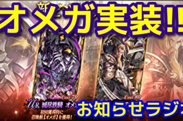 【FFBE幻影戦争】オメガキター！！レイドやEX解放キャラも！【WOTV】