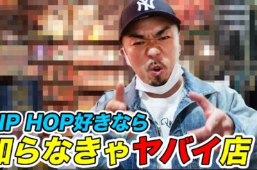 【必見】HIPHOP好きなら右手の上がる店に行ってきた