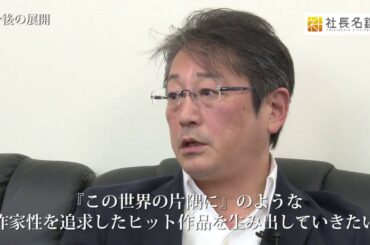 東京テアトル vol.5 主力事業の今後の展開とこだわり