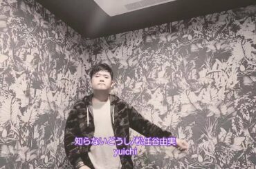 【フル歌詞】知らないどうし/松任谷由実(cover)　☆TBSドラマ 恋する母たち 主題歌☆