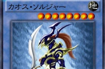 カオス・ソルジャー 召喚ムービー