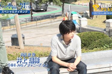 【公式】「荒ぶる季節の男どもよ。」スペシャルメイキング