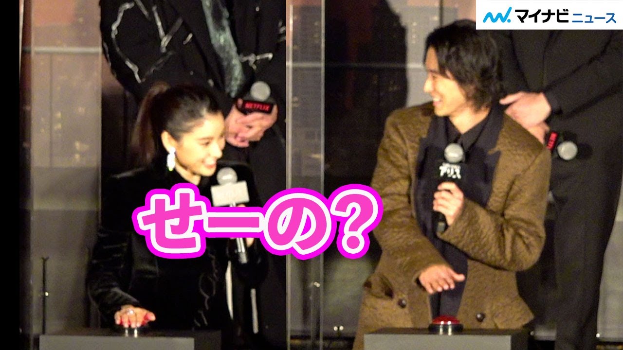 山崎賢人&土屋太鳳、息の合わない点灯式⁉ 町田啓太ら豪華キャスト勢揃い Netflixオリジナルシリーズ『今際の国のアリス』ワールドプレミア 山崎賢人&土屋太鳳、息の合わない点灯式⁉ 町田啓太ら豪華キャスト勢揃い Netflixオリジナルシリーズ『今際の国のアリス』ワールドプレミア