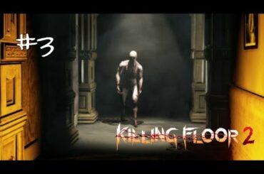 Killing Floor2 - まったりドタマぶち抜く #3