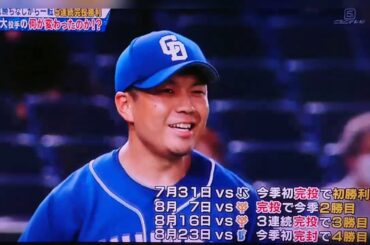 サンデードラゴンズ 大野雄大投手 生出演