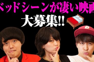 思春期男子に向けた特集企画！みなさんコメントたくさんください！【シネマンション】