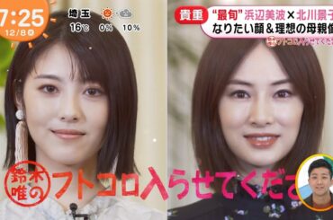 美の共演！浜辺美波×北川景子インタビュー