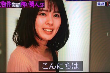 松本まりか 恐怖の隣人