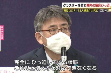 【新型コロナ】クラスター多発で静岡県内の病床　完全にひっ迫状況