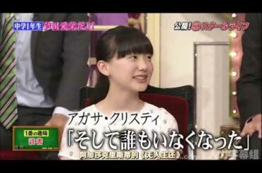 【芦田 愛菜】休日の過ごし方友達と映画