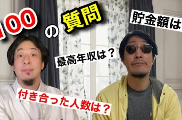 【ひろゆき×ひろゆかない】100の質問に2人で答える