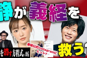 【せんけす考察】プロの探偵が「先生を消す方程式。」6話を本気で推理してみた【現役探偵片岡】