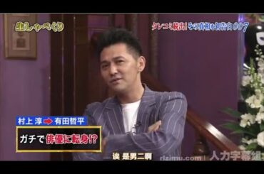 【村上淳】ガチで俳優に転