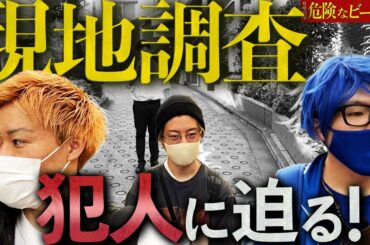 【危険なビーナス】番外篇！”もうひとつの解読記録”で真犯人発覚！？【謎解きイベント】
