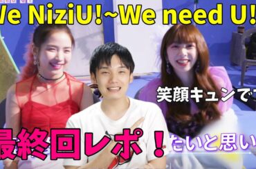 We NiziU ! 第５話 ミイヒミイヒミイヒミイヒミイヒミイヒミイヒミイヒ