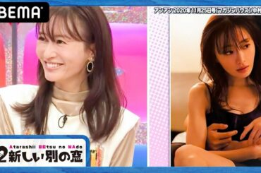 【松本まりか興奮!?】「色気を感じましたぁ…♡」年下男子にメロメロ？大人でも遊んじゃって良いんじゃないかなって…神尾楓珠との撮影秘話！ドッキリインスタライブも♡│7.2 新しい別の窓#33アベマ配信中