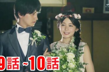 ドラマ「マリーミー！」第9話 ~ 第10話 - Marry Me - Ep 9 ~ 10 - The end