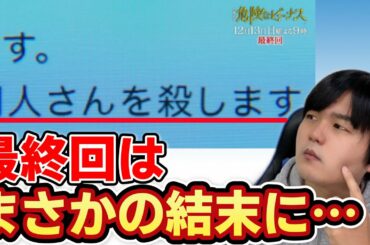 【危険なビーナス】9話考察！最終話予想！犯人、黒幕、視聴率どうなる？【日曜劇場】
