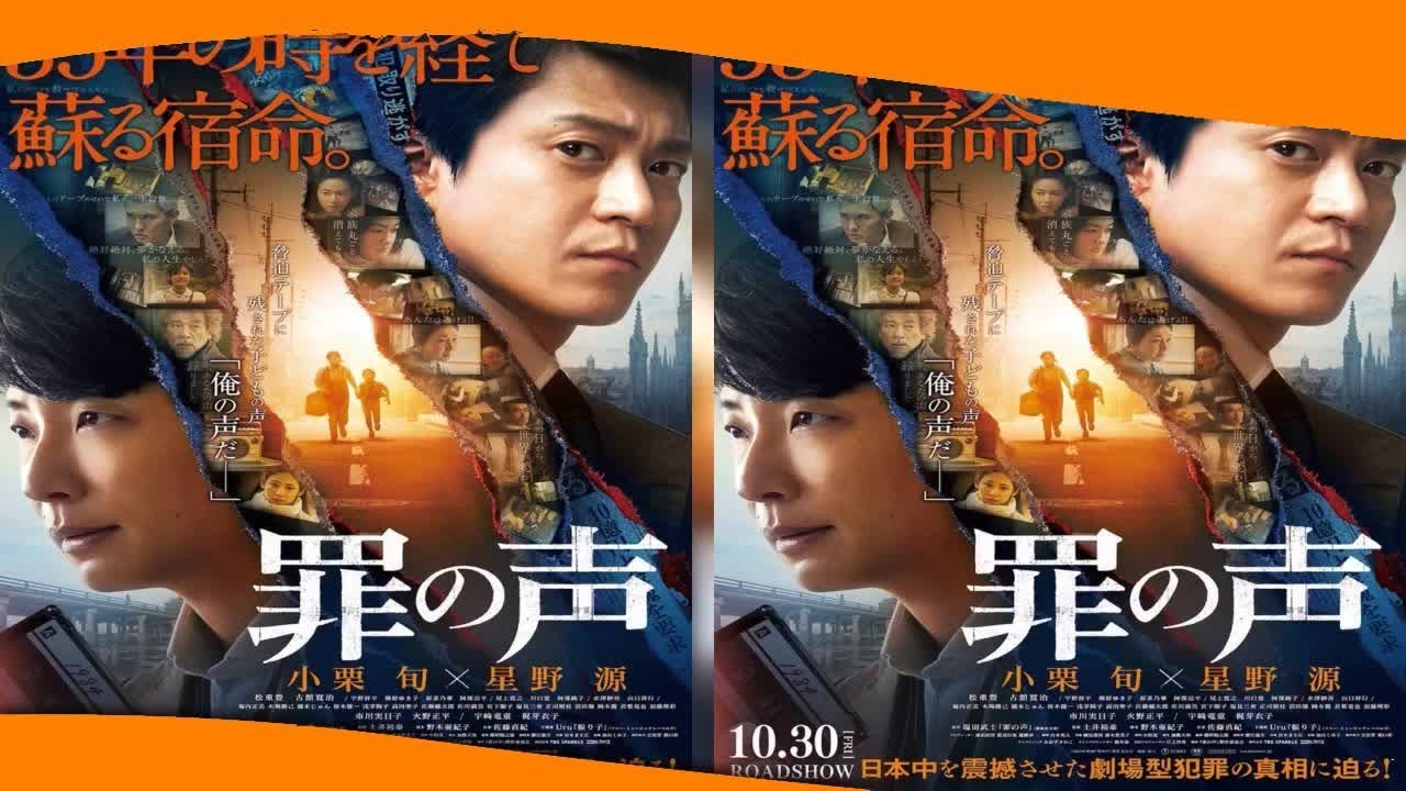 ✅ 小栗旬×星野源『罪の声』公開日が10月30日に決定 Uruが書き下ろした主題歌も初披露|ニフティニュース ✅ 小栗旬×星野源『罪の声』公開日が10月30日に決定 Uruが書き下ろした主題歌も初披露|ニフティニュース