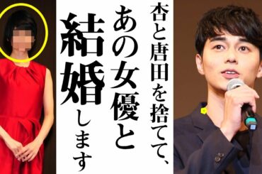 東出昌大が杏と唐田えりかと別れて電撃結婚へ‼︎ お相手がアノ超有名女優で一同驚愕　別居騒動の余波がトンデモない事に・・・