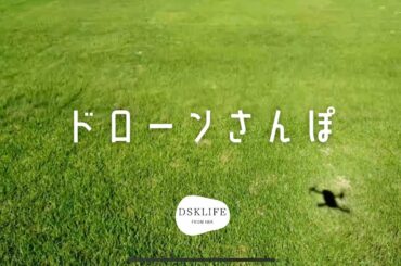 ドローンさんぽ　〜道の駅 上関海峡と室津漁港〜