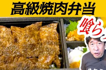 【極上弁当】ジモントークライブ楽屋裏大公開！◯◯◯◯円の弁当！？