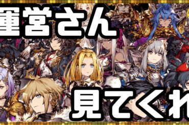 #130【幻影戦争】幻影戦争のここを直して欲しいところをピックアップしてみた。【FFBE幻影戦争】