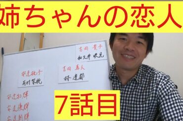姉ちゃんの恋人　7話目
