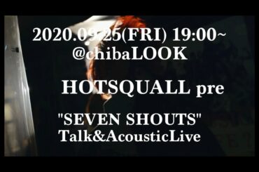 HOTSQUALL『"SEVEN SHOUTS"ライブハウスde爆音試聴会&座談会』-Acoustic Live-