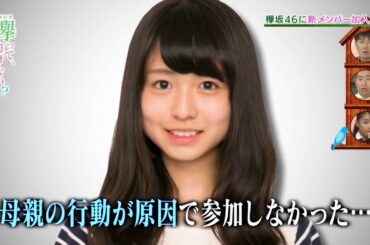 長濱ねる 加入裏話　KEYAKIZAKA46 Nagahama Neru