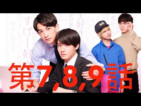 ⽊ドラ25 『30歳まで童貞だと魔法使いになれるらしい』第7,8,9話 EngSub Full | Cherry Magic EP 7 – EP 9 EngSub Full ⽊ドラ25 『30歳まで童貞だと魔法使いになれるらしい』第7,8,9話 EngSub Full | Cherry Magic EP 7 - EP 9 EngSub Full