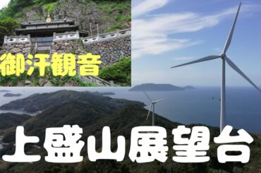 山口県上関町ドライブ