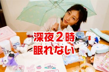 【余韻で眠れない🎀】深夜2時 ピューロランドお土産達の愛を語らせて