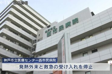新型コロナ　県内101人感染　神戸市の西市民病院で集団感染