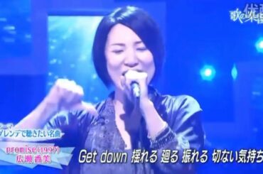 広瀬香美　promise ⭐︎ゲッダン⭐︎