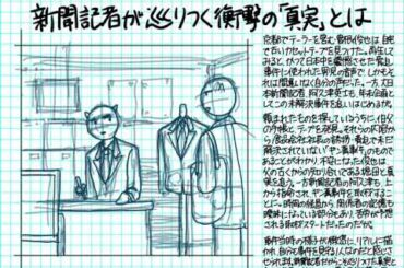 【それは確かに自分の声だった】『罪の声』塩田 武士 (著)のイラストブックレビュー制作動画です