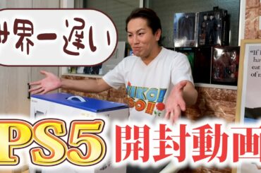 EIKOの世界で一番遅いPS5開封動画！！